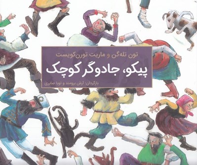 تصویر  پيكو جادوگر كوچك