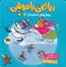 تصویر  موش هاي اسكيت باز / رياضي با موشي 3