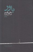 تصویر  باور
