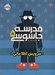 تصویر  سرويس اطلاعاتي / مجموعه مدرسه جاسوسي 5