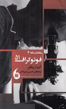 تصویر  فوتوگراف 51