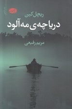 تصویر  درياچه ي مه آلود