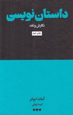 تصویر  داستان نويسي (نگارش و نقد)