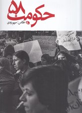 تصویر  حكومت 58