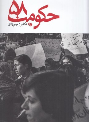 تصویر  حكومت 58