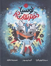 تصویر  لوسيا دختر نقاب دار
