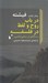 تصویر  در باب روح و لفظ در فلسفه (رساله اي در زيبايي شناسي)