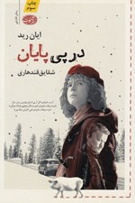 تصویر  در پي پايان