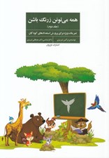 تصویر  همه مي تونن زرنگ باشن 2