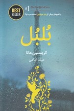 تصویر  بلبل
