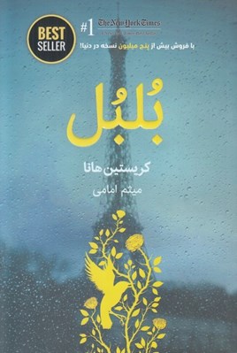 تصویر  بلبل