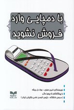 تصویر  با دمپايي وارد فروش نشويد