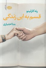 تصویر  قسم به اين زندگي