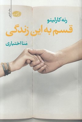 تصویر  قسم به اين زندگي
