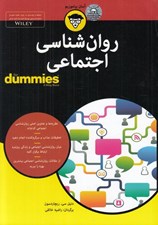 تصویر  روان شناسي اجتماعي / كتاب هاي داميز