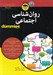 تصویر  روان شناسي اجتماعي / كتاب هاي داميز