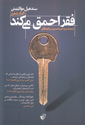 تصویر  فقر احمق مي كند