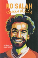 تصویر  پادشاه مصري