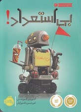 تصویر  بي استعداد