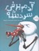تصویر  آدم برفي سردشه!