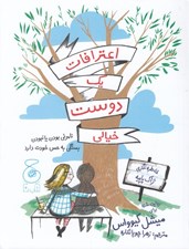 تصویر  اعترافات يك دوست خيالي