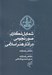تصویر  شمايل نگاري صور نجومي در آثار هنر اسلامي