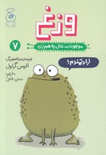 تصویر  وزغ / موجودات حال به هم زن 7