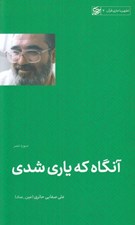 تصویر  آنگاه كه ياري شدي (سوره نصر) / تطهير با جاري قرآن 7