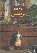 تصویر  بروكلين