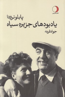 تصویر  يادبودهاي جزيره سياه