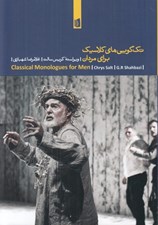 تصویر  تك گويي هاي كلاسيك براي مردان