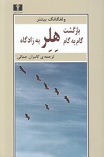 تصویر  بازگشت گام به گام هلر به زادگاه