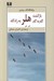 تصویر  بازگشت گام به گام هلر به زادگاه