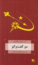 تصویر  دو گفت و گو