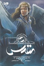 تصویر  مقدس / مجموعه غير زميني 2