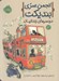 تصویر  دردسرهاي زندانيان / انجمن سري بنديكت 3