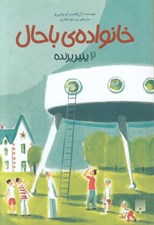 تصویر  پنير پرنده / خانواده ي باحال 2