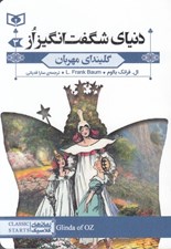 تصویر  گلينداي مهربان / دنياي شگفت انگيز از 3