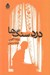 تصویر  درد سنگ ها