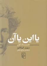 تصویر  يا اين يا آن 1