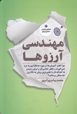 تصویر  مهندسي آرزوها