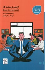 تصویر  آرامش در محيط كار