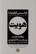 تصویر  هويت (مطالبه كرامت و سياست ناخشنودي)