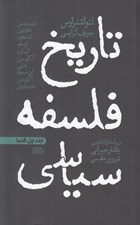 تصویر  تاريخ فلسفه سياسي 1 (قدما)