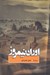 تصویر  اوراد نيمروز