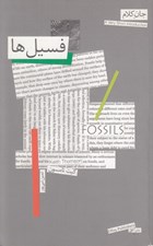 تصویر  فسيل ها / جان كلام 1
