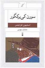 تصویر  سورن كي ير كگور / نسل قلم 6