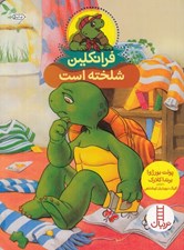 تصویر  فرانكلين شلخته است
