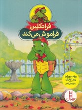 تصویر  فرانكلين فراموش مي كند
