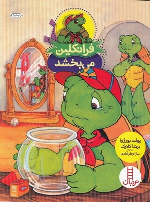 تصویر  فرانكلين مي بخشد